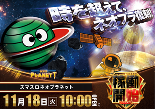 ダイナムTOPダイナム 熊本大津店（おおづ） ゆったり館店舗メッセージ